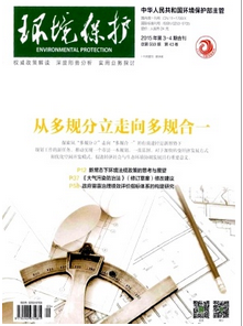 環(huán)境保護