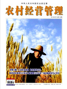 農(nóng)村經(jīng)營(yíng)管理