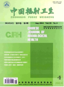 中國輻射衛生