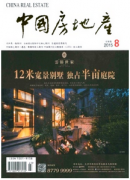 中國房地產價格漲跌的模型分解