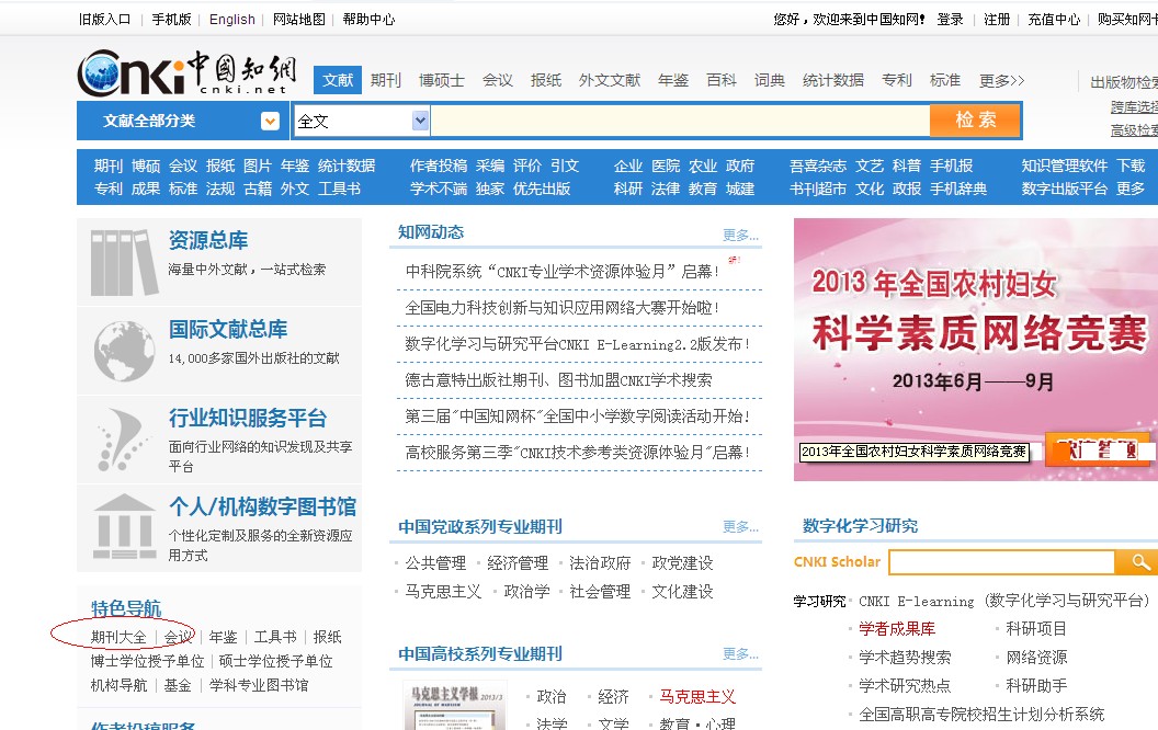 知網(wǎng)查論文發(fā)表的期刊