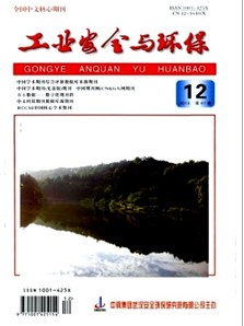 工業(yè)安全與環(huán)保