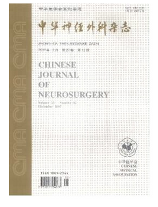 中華神經外科雜志