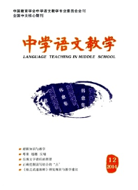 中學(xué)語(yǔ)文教學(xué)