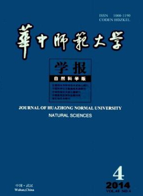 華中師范大學學報
