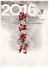 浙江學刊