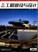 工程建設與設計期刊是否是核心期刊