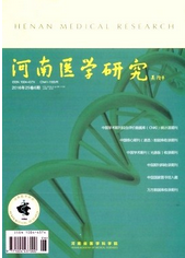 河南醫(yī)學(xué)研究