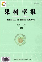 果樹學(xué)報