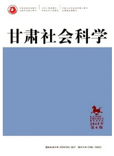 甘肅社會(huì)科學(xué)