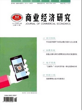 商業(yè)經(jīng)濟研究