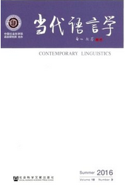 當代語言學
