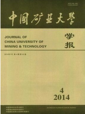 中國礦業(yè)大學學報
