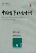 中國(guó)青年社會(huì)科學(xué)