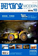 礦井建設(shè)在什么期刊上發(fā)表論文