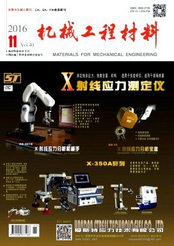 機(jī)械工程材料