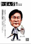 北京文學：精彩閱讀