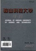 鞍山科技大學(xué)學(xué)報