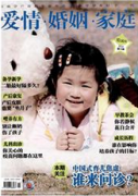 愛情婚姻家庭：愛情故事