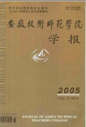 安徽技術(shù)師范學(xué)院學(xué)報