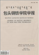 包頭鋼鐵學(xué)院學(xué)報(bào)