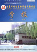 北京市計劃勞動管理干部學院學報
