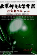北京郵電大學(xué)學(xué)報(bào)：社會(huì)科學(xué)版