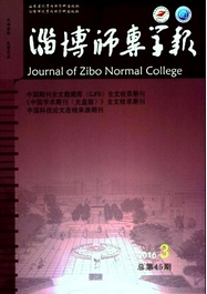 淄博師專學(xué)報