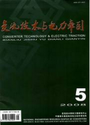 變流技術與電力牽引