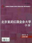 北京宣武紅旗業余大學學報