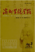 濱州學院學報