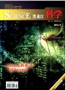 黑龍江科學(xué)