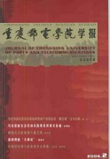 重慶郵電學(xué)院學(xué)報(bào)：社會(huì)科學(xué)版