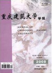 重慶建筑大學學報