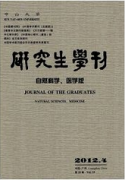 中山大學研究生學刊：自然科學與醫學版
