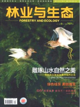 生態(tài)環(huán)境保護(hù)論文