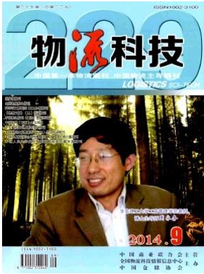 物流論文發(fā)表物聯(lián)網(wǎng)在物流倉儲管理中的運(yùn)用探究