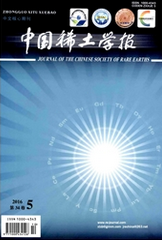 中國稀土學(xué)報