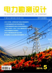 電力勘測設(shè)計(jì)