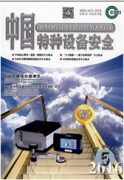 中國特種設備安全