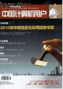 中國(guó)計(jì)算機(jī)用戶