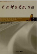 漳州師范學院學報：哲學社會科學版