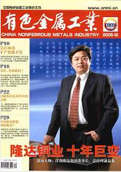 有色金屬工業