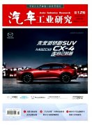 汽車工業(yè)研究