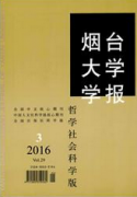 煙臺大學學報：哲學社會科學版