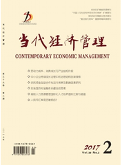 當代經(jīng)濟管理