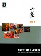 山花
