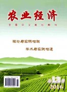 農(nóng)業(yè)經(jīng)濟