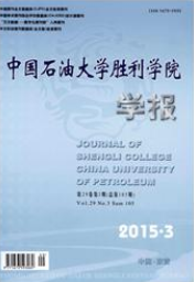 中國石油大學勝利學院學報