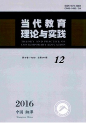 當(dāng)代教育理論與實踐